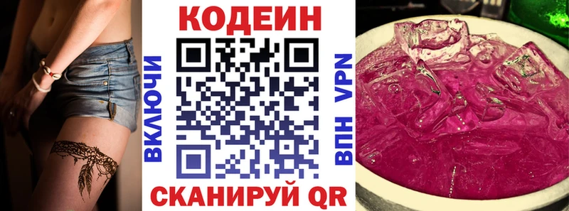 Кодеиновый сироп Lean Purple Drank  Сосенский 